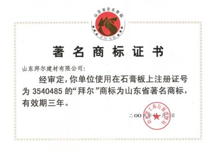 山东省著名商标.jpg