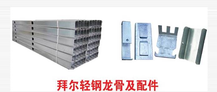 轻钢龙骨.jpg