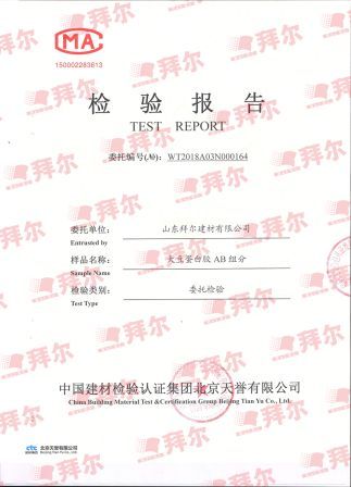 拜尔紧箍咒大豆蛋白胶检验报告.jpg