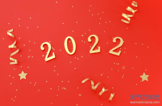 2022年元旦天气如何