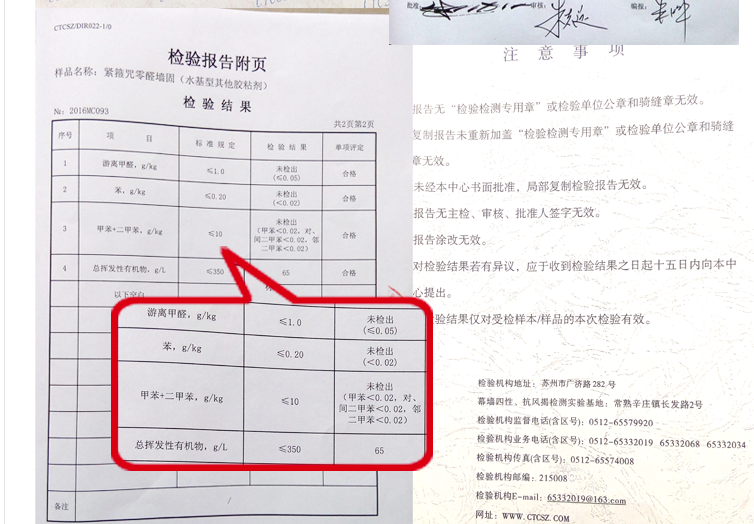 拜尔墙固检验报告.png