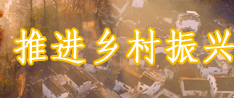 中共中央办公厅 国务院办公厅 印发《农村人居环境整治提升五年行动方案（2021－2025年）》
