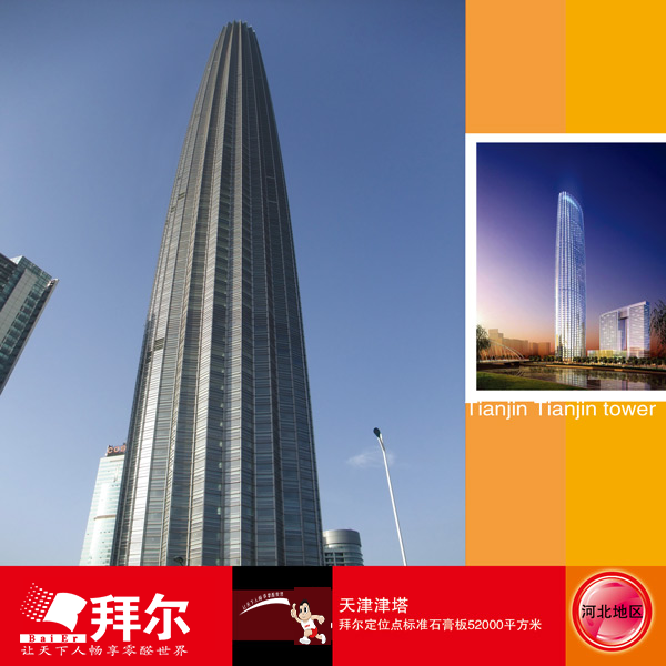 天津津塔天津标志性建筑