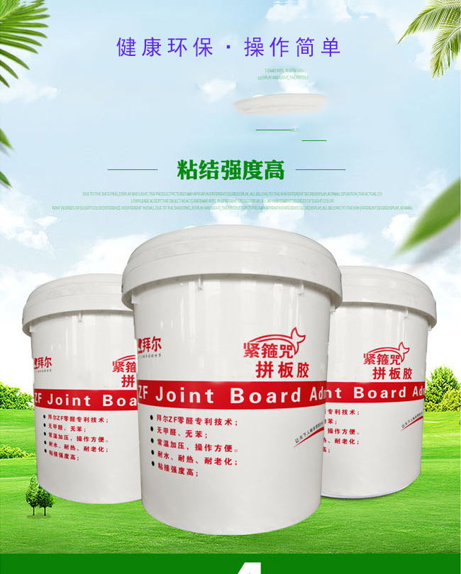 紧箍咒拼板胶.png