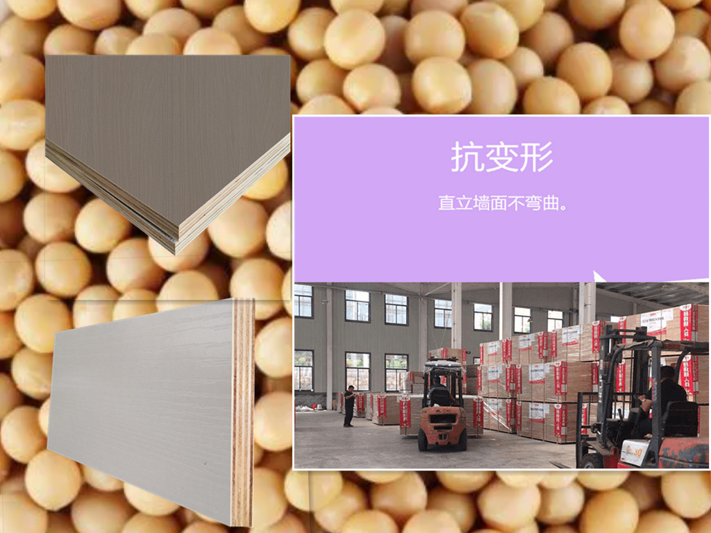 拜尔大豆蛋白胶无醛添加多层板.png