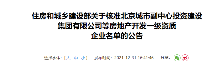 建设部核准的一级房地产开发商资质企业名单大全