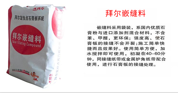 用拜尔石膏板需要用拜尔嵌缝料