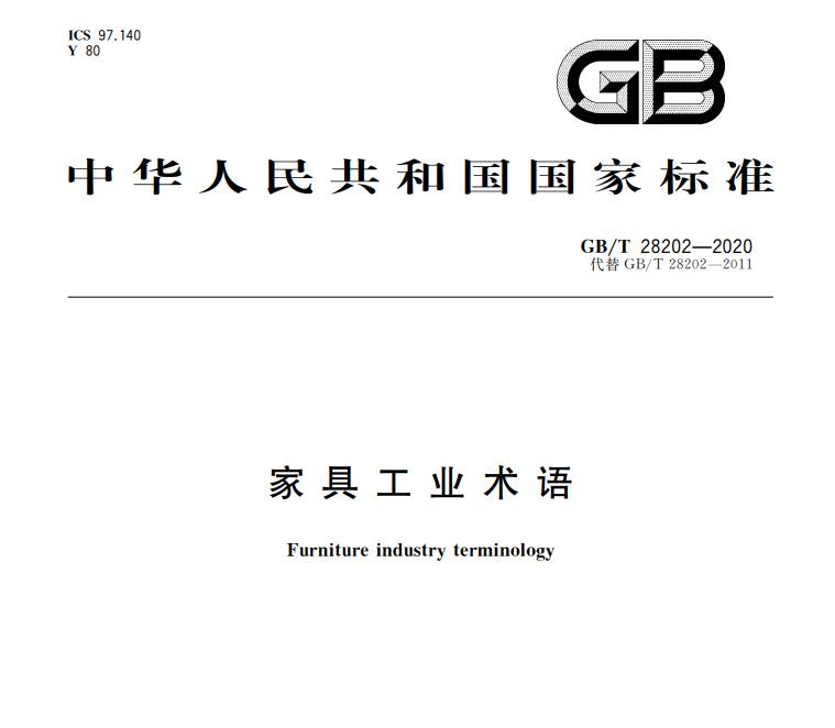 家具工业术语大全