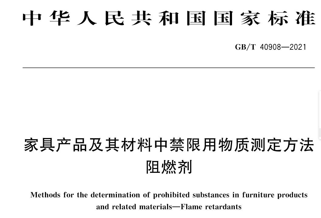 事关家具企业生存五个国标即将2022年5月1日开始