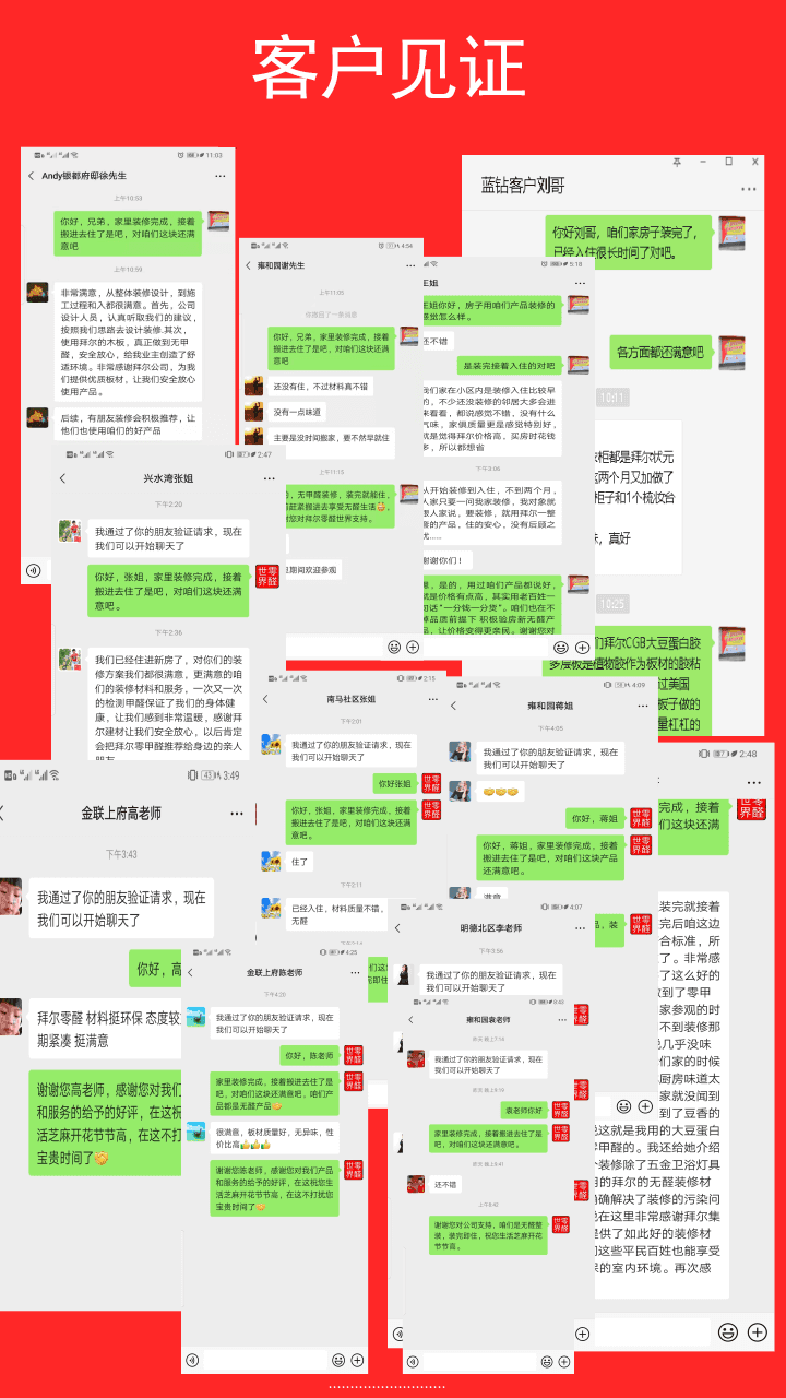 无醛添加板材客户见证.png