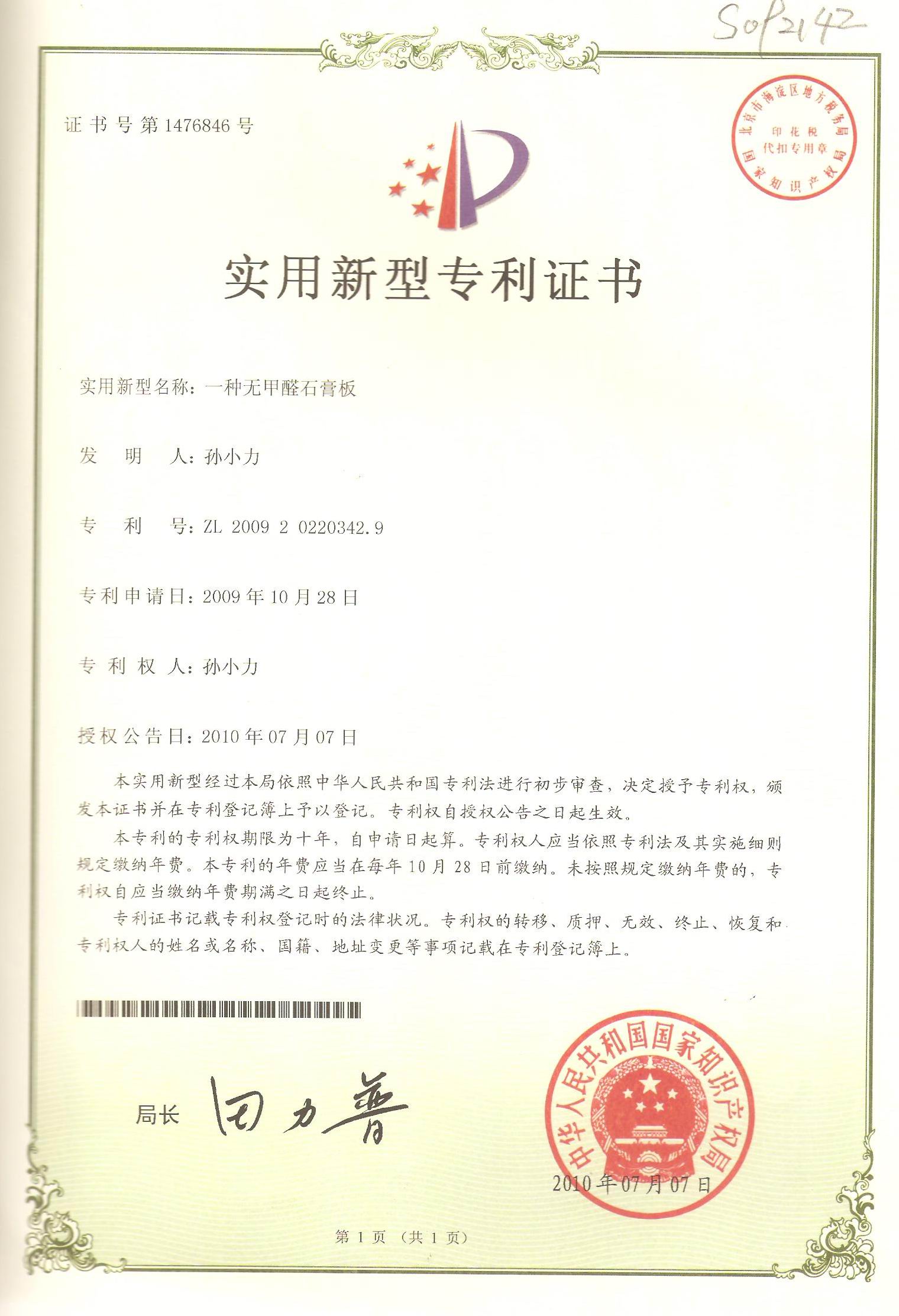 一种无甲醛石膏板.jpg