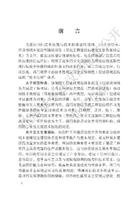 住房和城乡建设部关于发布国家标准 《建筑与市政施工现场安全卫生与 职业健康通用规范》的公告
