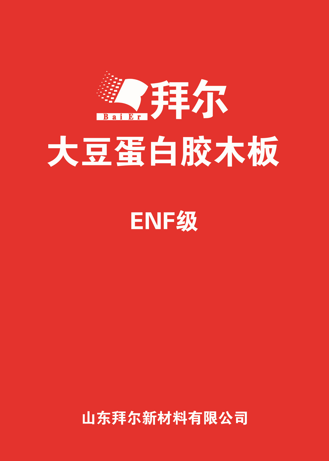 拜尔大豆蛋白胶木板花色