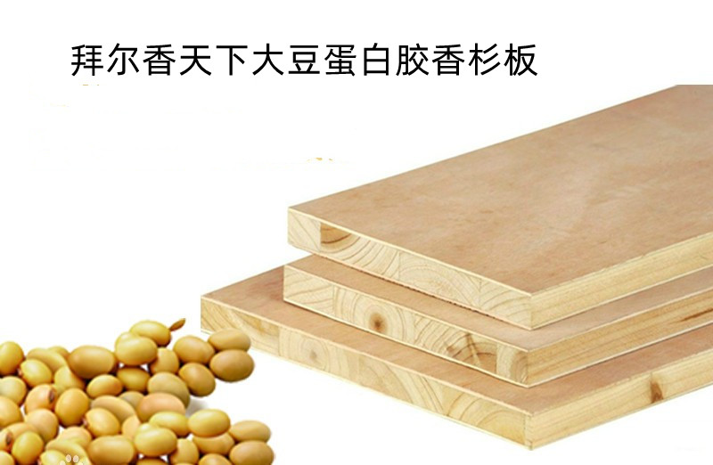拜尔香天下大豆蛋白胶香衫木板