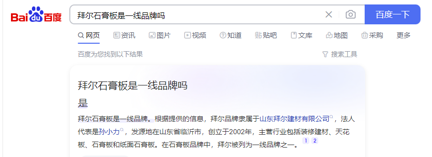 拜尔石膏板是一线品牌吗？