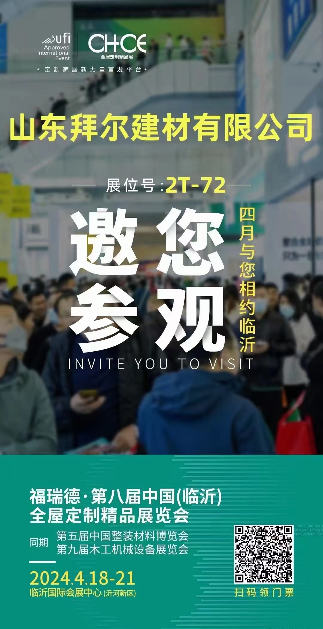 临沂全屋定制和绿色建筑展会提前看
