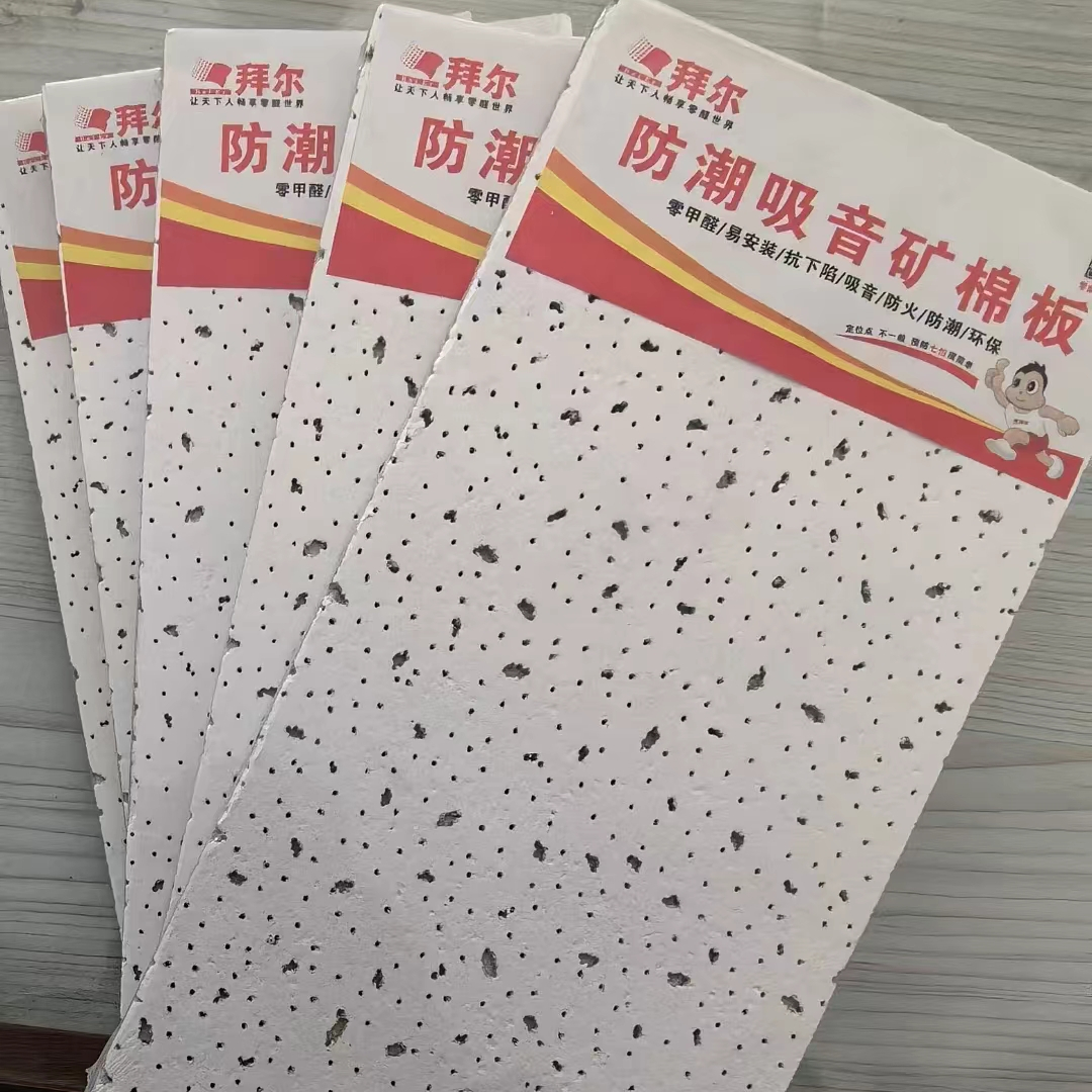 拜尔防潮吸音矿棉板