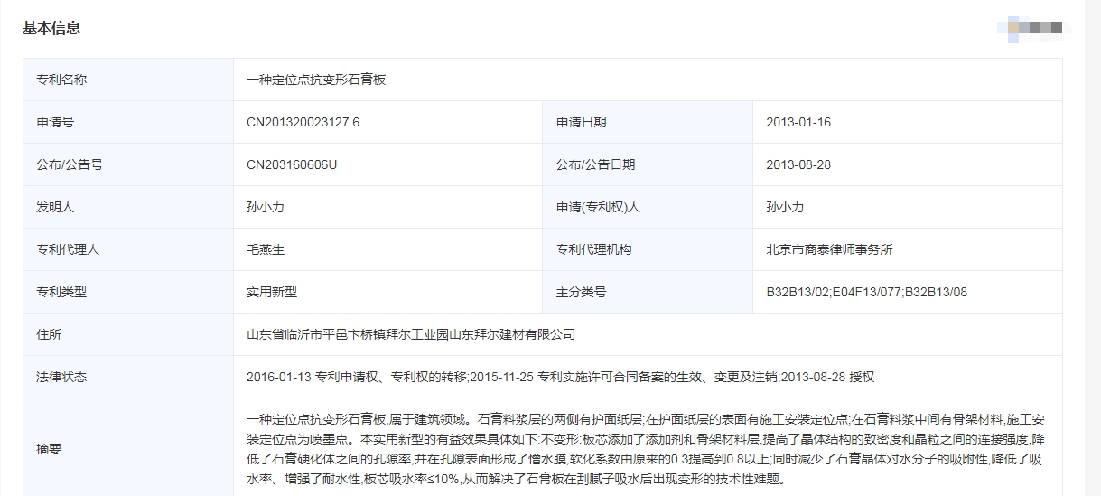 抗变形石膏板.png