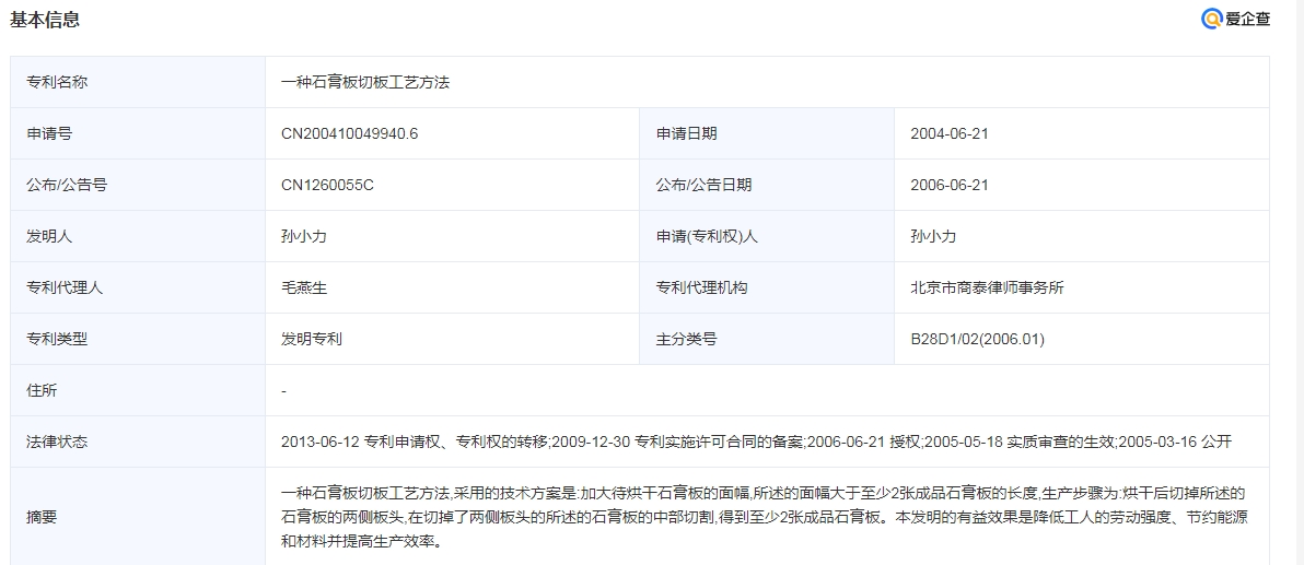 一种石膏板切板工艺方法.jpg