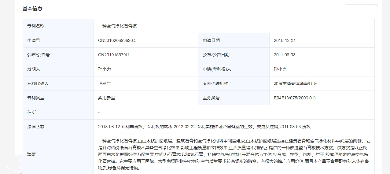 净化石膏板.png