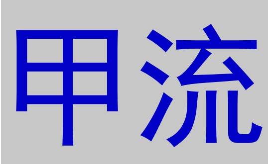 甲醛污染对甲流病情没有直接影响