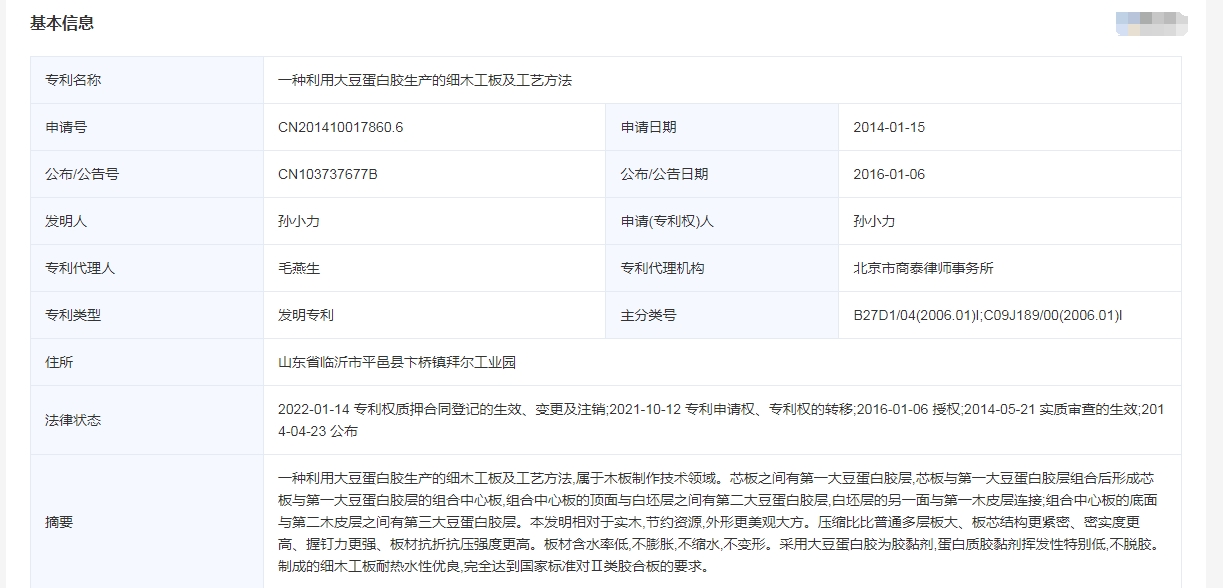 一种利用大豆蛋白胶生产的细木工板及工艺方法